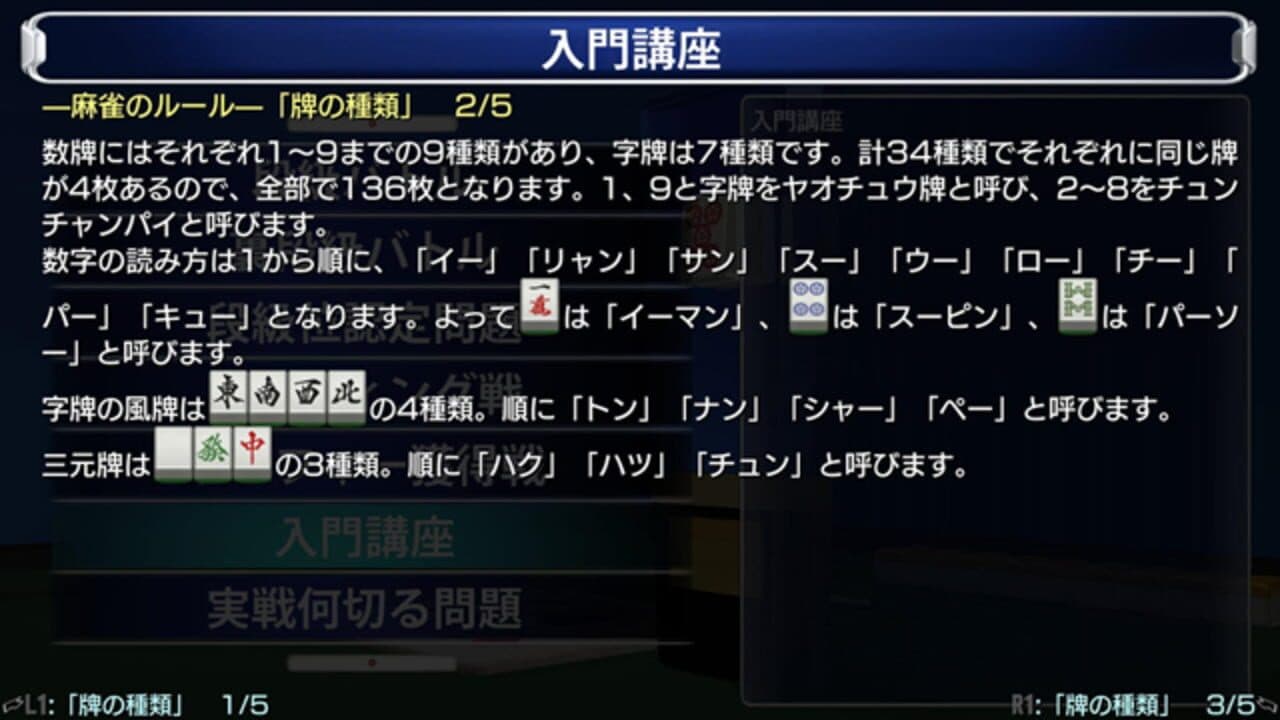 Mahjong Haoh Dan-kyu Battle 3 thumbnail 7