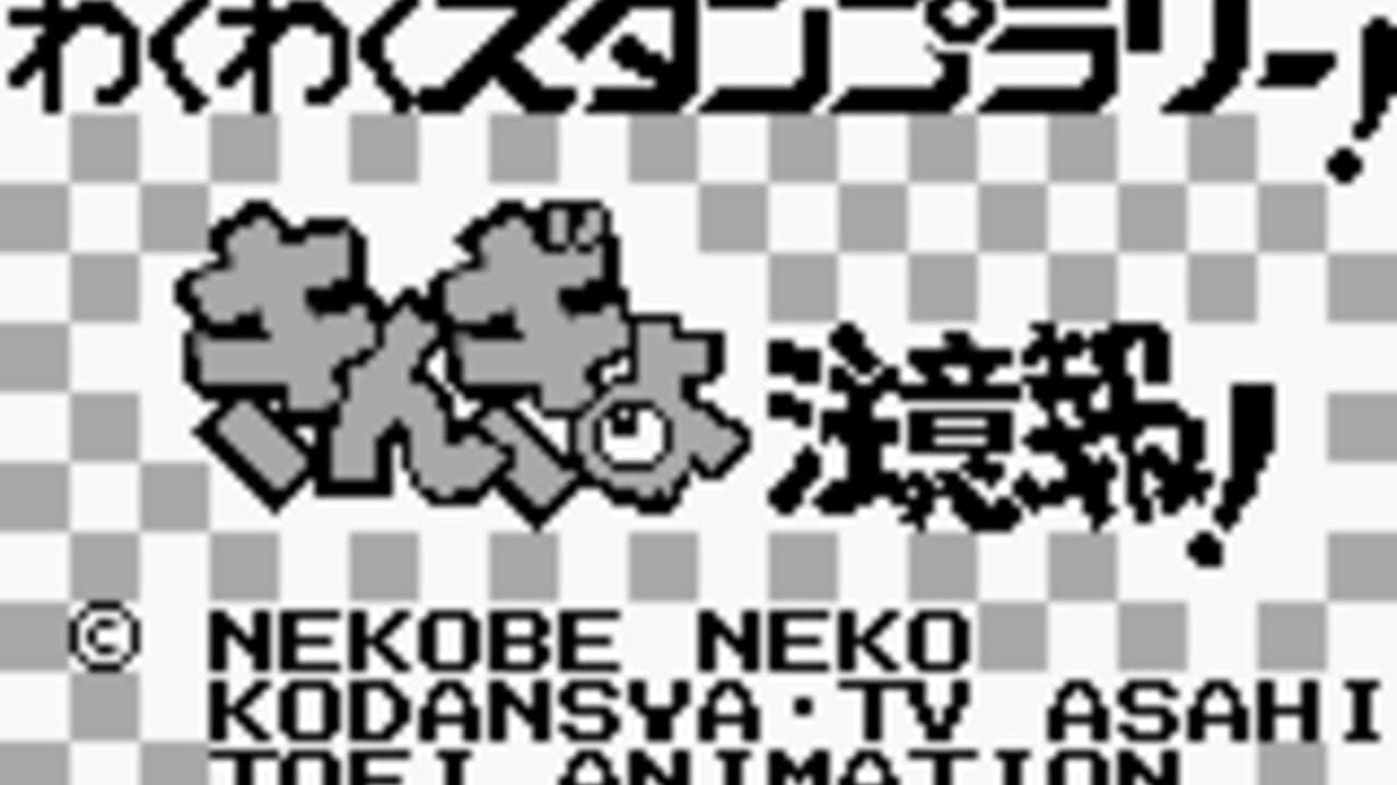 Kingyo Chuuihou! Wapiko no Waku-waku Stamp Rally thumbnail 2