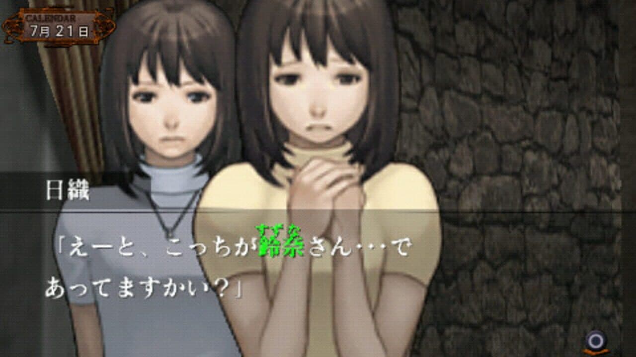 Amagoushi no Yakata: Portable - Ichiyanagi Nagomu, Saisho no Junan thumbnail 3