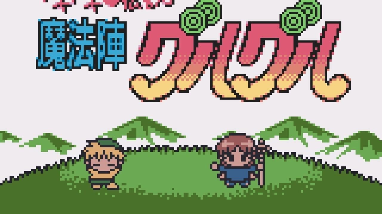 Doki-doki Densetsu: Mahoujin Guru-guru thumbnail 2