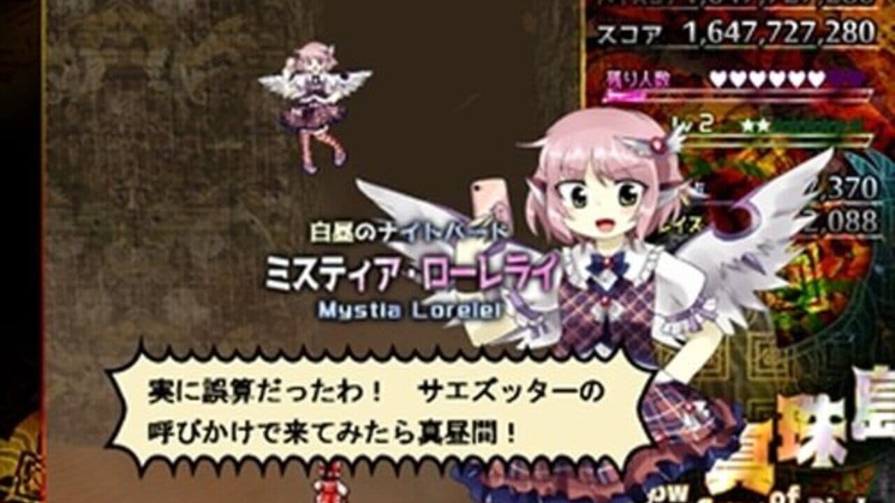 Touhou Shinjutou: Hollow Song of Birds thumbnail 4