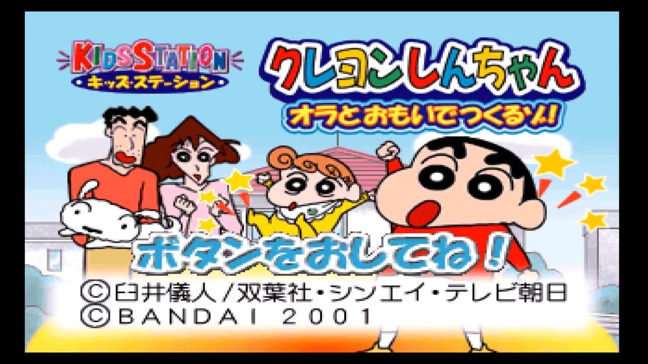 Kids Station: Crayon Shin-Chan Ora to Omoide Tsukuru Zo! thumbnail 6
