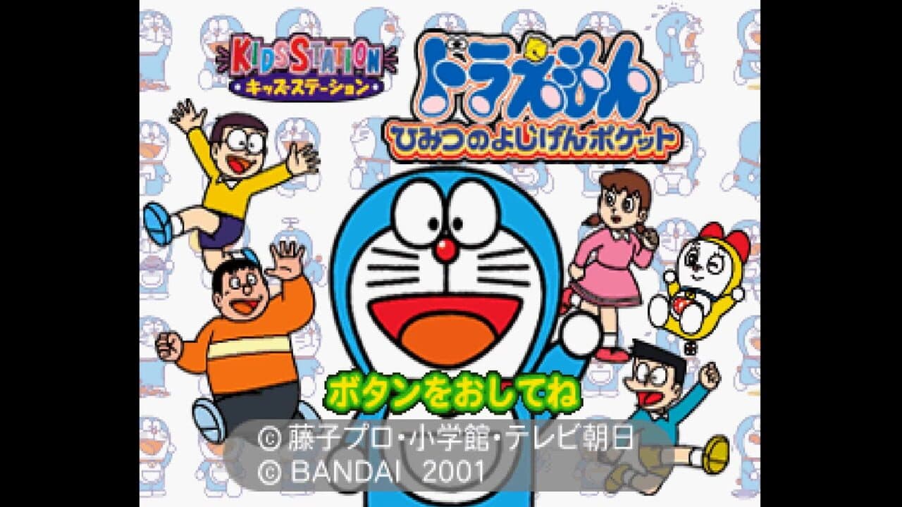 Kids Station: Doraemon - Himitsu no Yojigen Pocket thumbnail 12