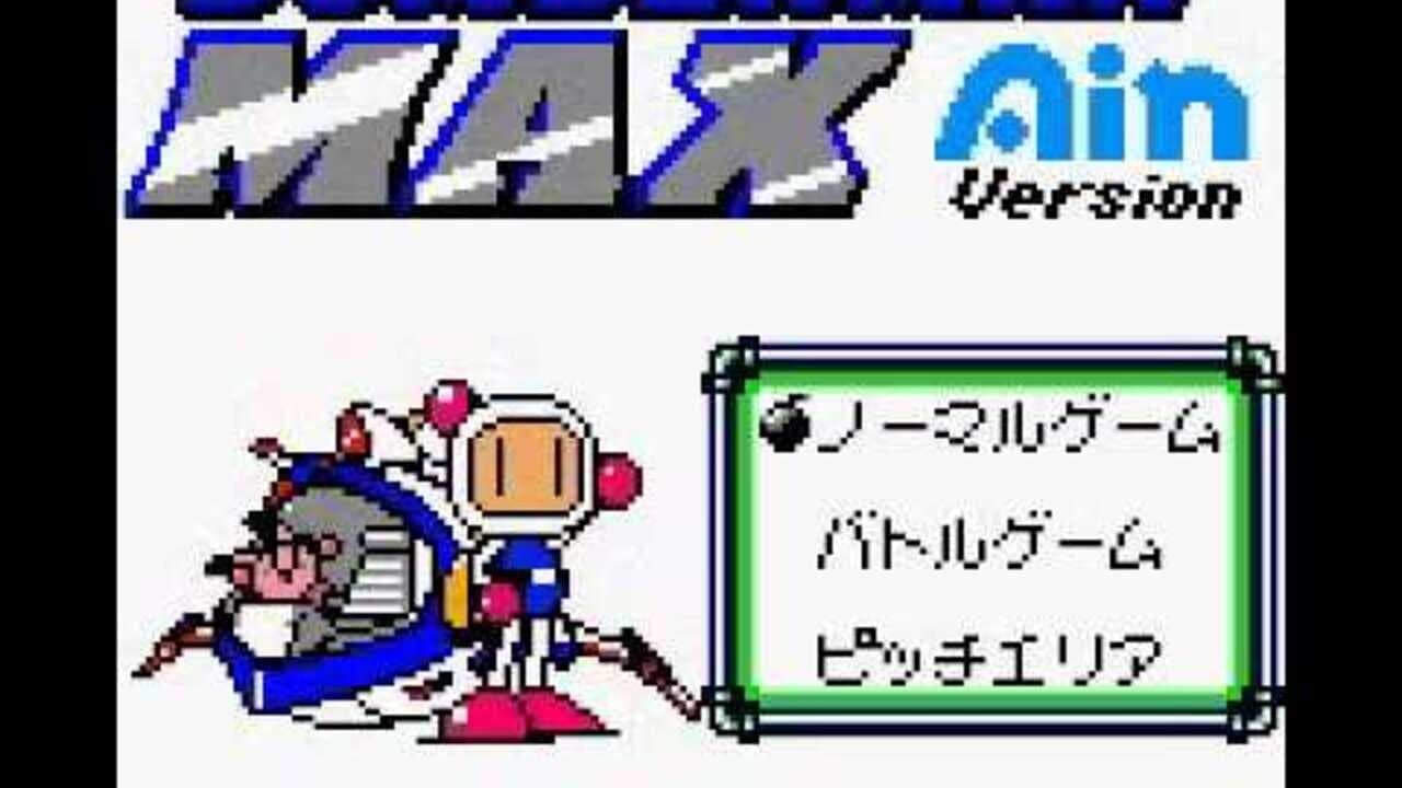 Bomberman Max: Ain Version screenshot 1