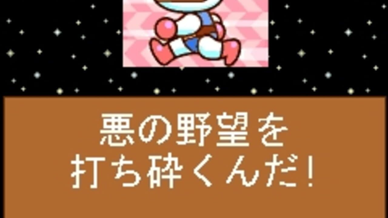 Bomberman Planet Vol. 1 thumbnail 2