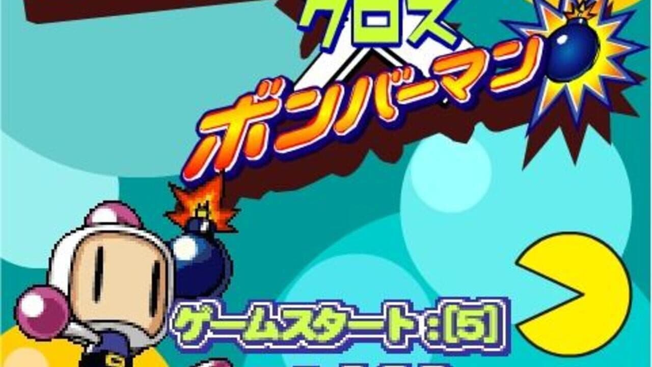 Pac-Man x Bomberman screenshot 1