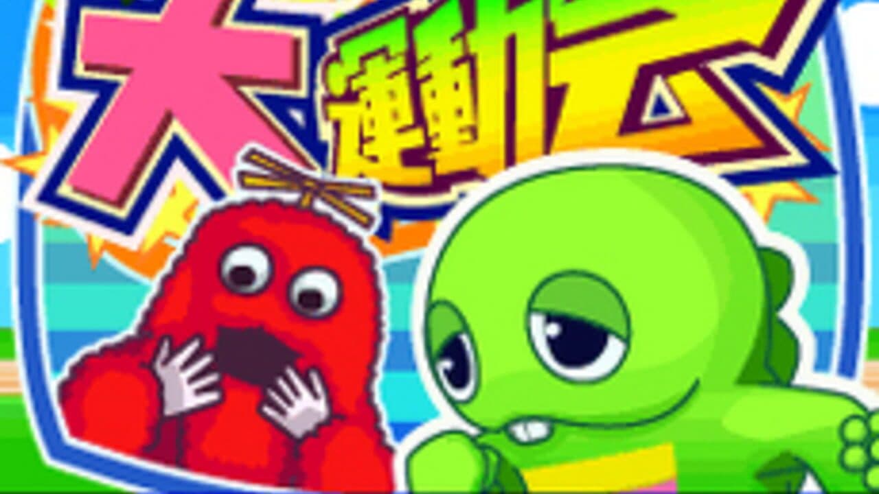 Gachapin & Mukku no Daiundoukai thumbnail 10