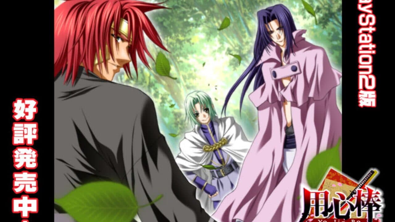 Yo-Jin-Bo: Unmei no Freude screenshot 1