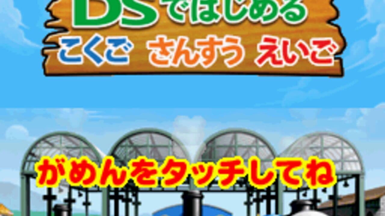 Kikansha Thomas: DS de Hajimeru Kokugo Sansuu Eigo thumbnail 6