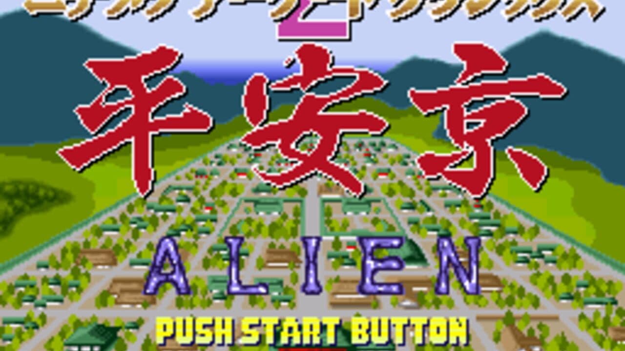 Nichibutsu Arcade Classics 2: Heiankyo Alien screenshot 1