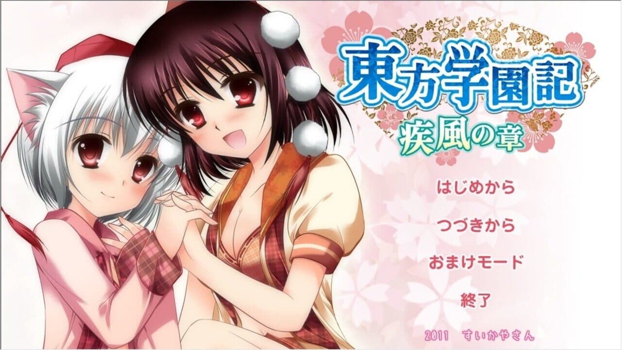 Touhou Gakuen Ki: Shippuu no Shou thumbnail 4