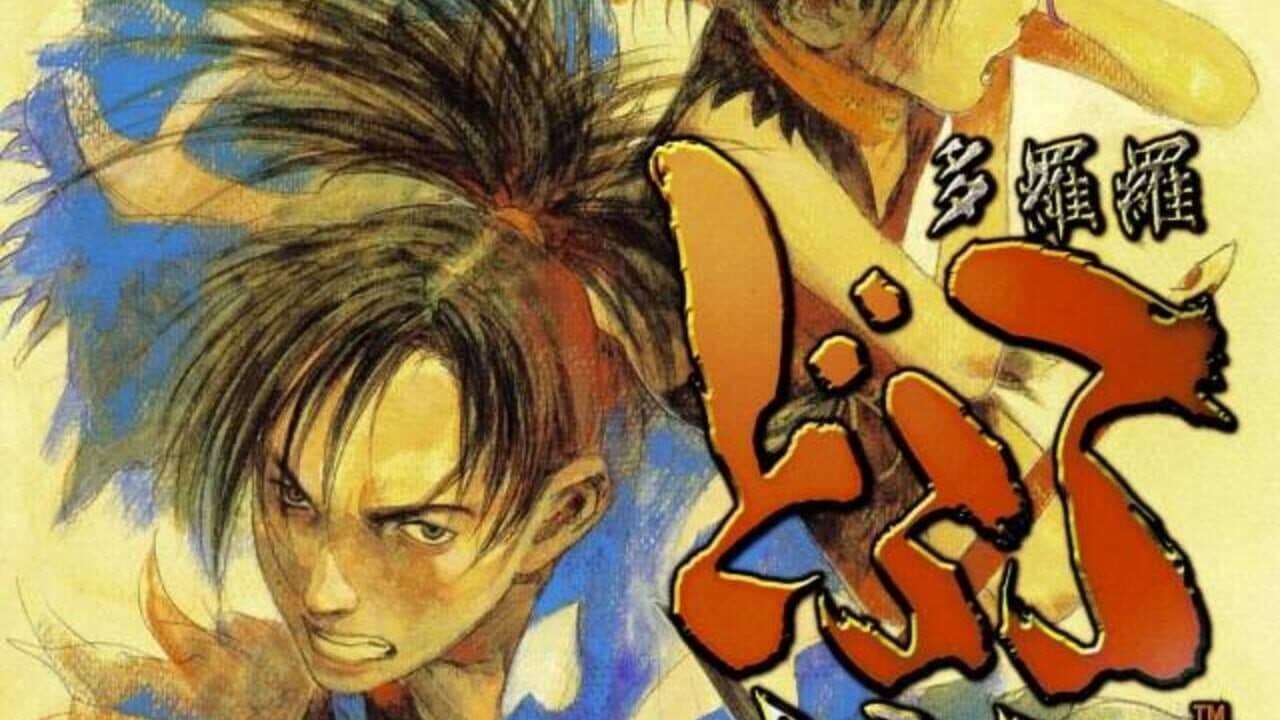 Blood Will Tell: Tezuka Osamu's Dororo thumbnail 6