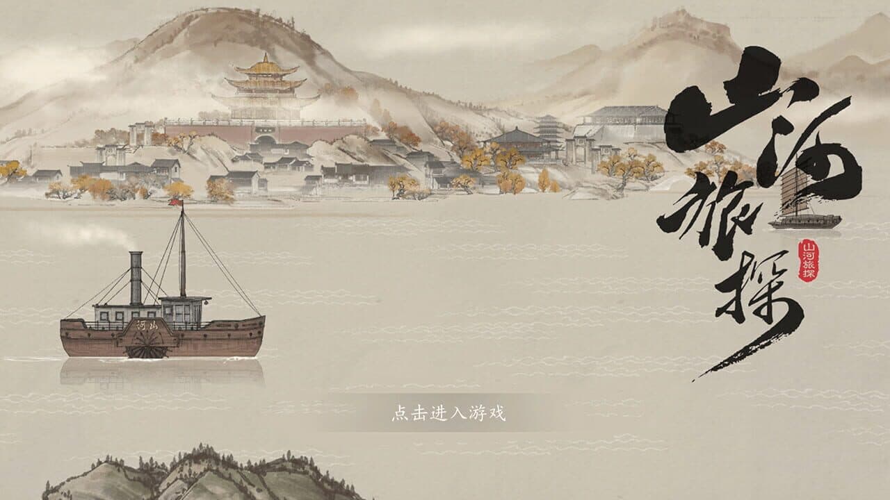 Murders on the Yangtze River screenshot 1