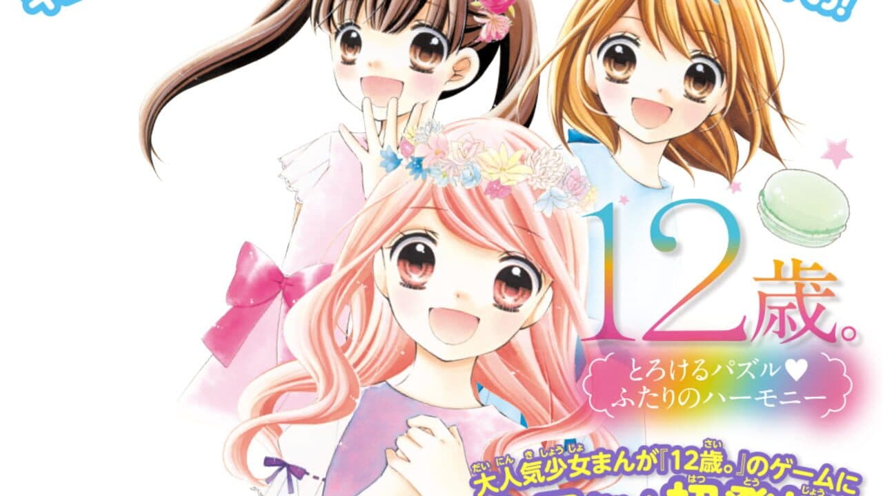 12-Sai: Torokeru Puzzle Futari no Harmony thumbnail 4