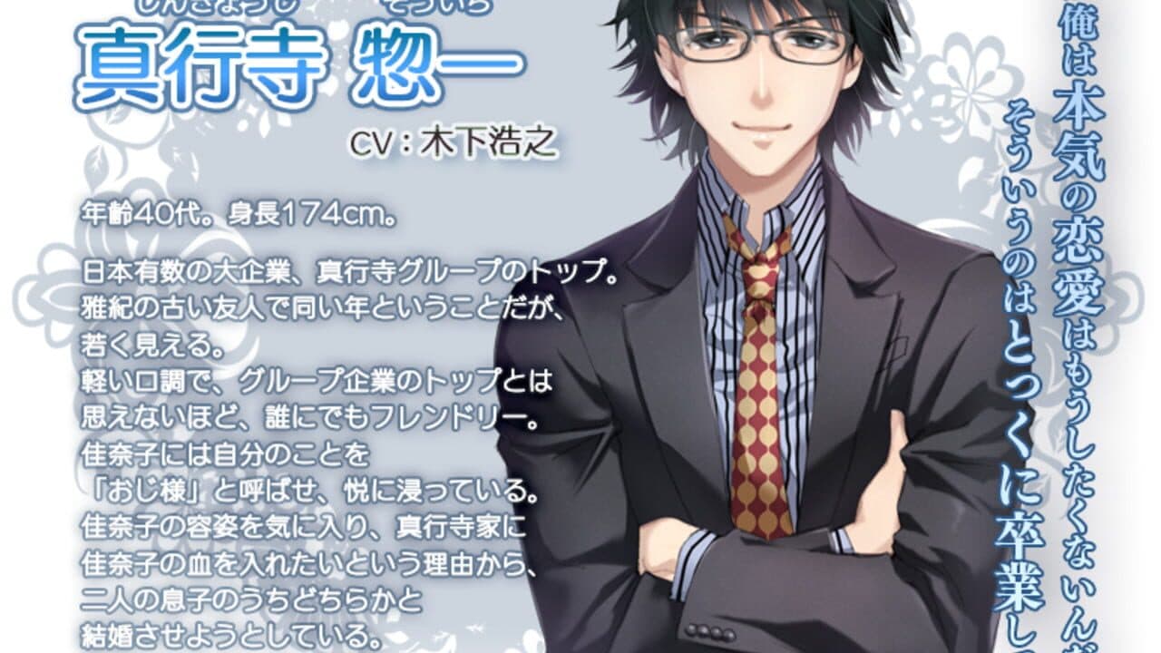 Torikago no Marriage: Hatsukoi no Tsubasa thumbnail 2