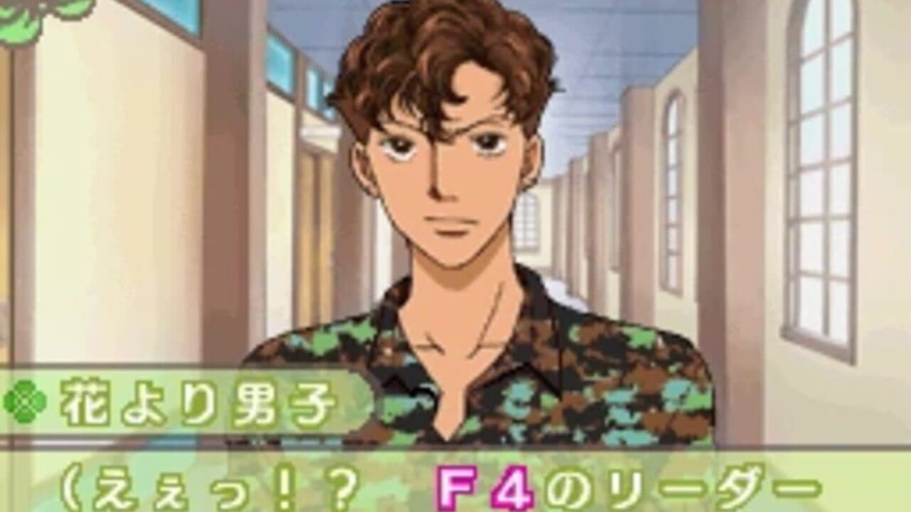 Hana Yori Dango: Koi Seyo Otome thumbnail 3