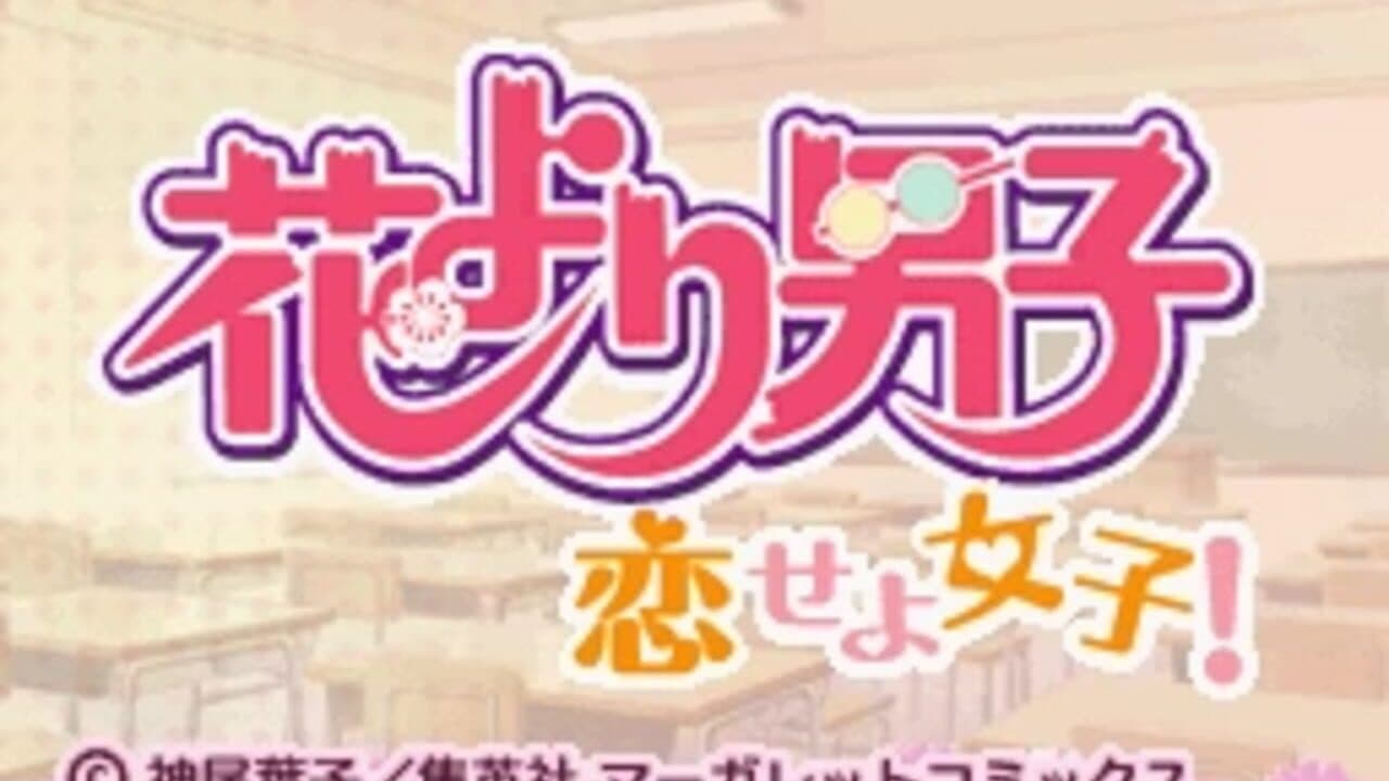Hana Yori Dango: Koi Seyo Otome thumbnail 2