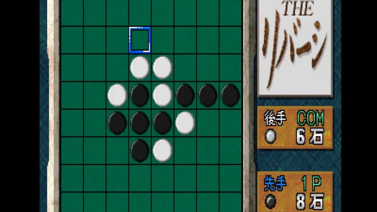 Simple 1500 Series Vol. 4: The Reversi thumbnail 3