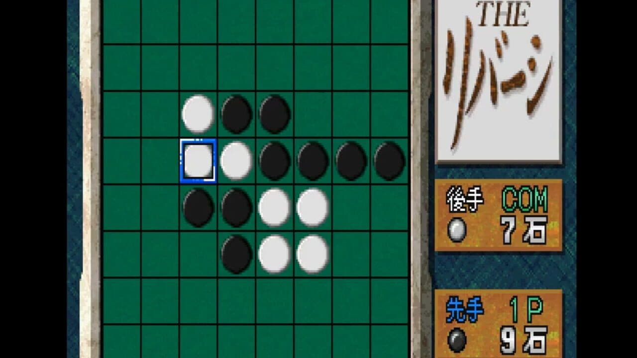 Simple 1500 Series Vol. 4: The Reversi thumbnail 2