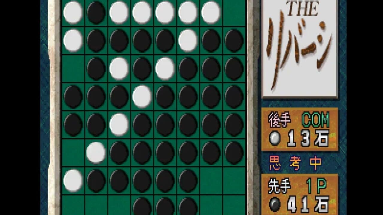 Simple 1500 Series Vol. 4: The Reversi screenshot 1