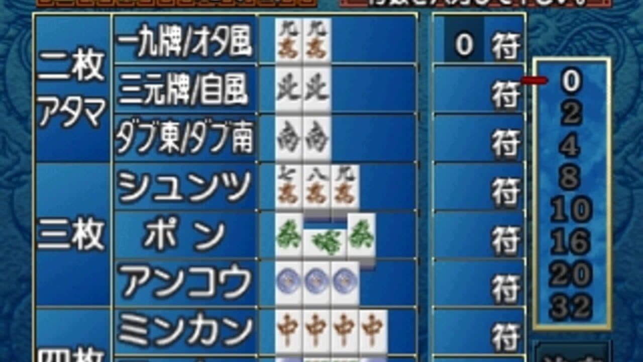 Simple 1500 Series Vol. 39: The Mahjong 2 thumbnail 3