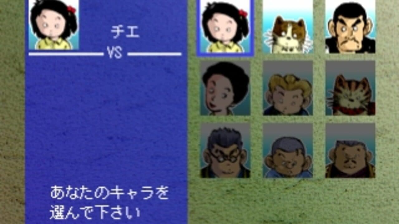 Simple Characters 2000 Series Vol. 04: Jarinko Chie - The Hanafuda screenshot 1