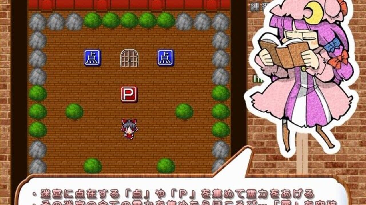 Touhou Kouma Meikyuu: Adventures of Reimu thumbnail 2