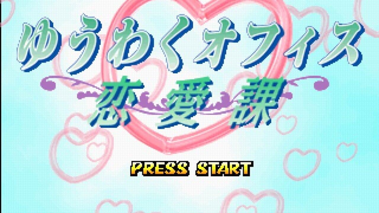 Yuuwaku Office Ren'ai-ka thumbnail 5