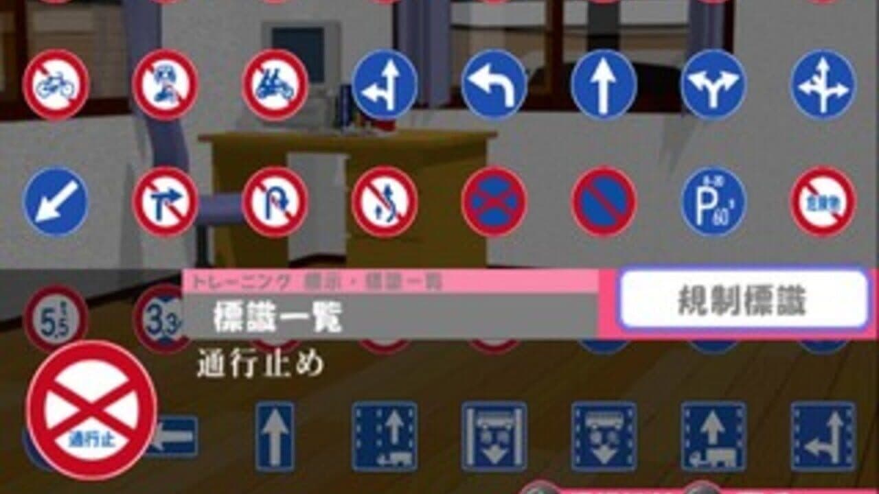 Simple 2000 Series Vol.86: Menkyo Shutoku Simulation - Kaiseidouro Koutsuu-hou Taiouban screenshot 1