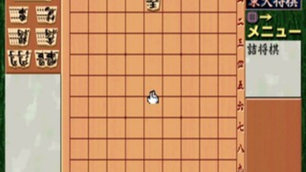 Saikyou Todai Shogi thumbnail 2