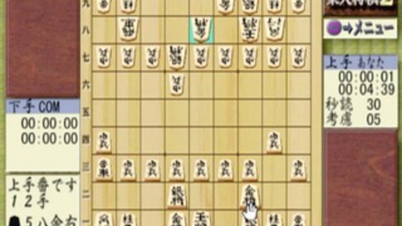 Saikyou Todai Shogi 2 thumbnail 2