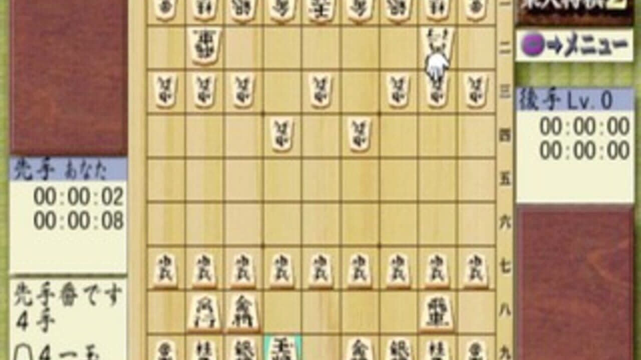 Saikyou Todai Shogi 2 thumbnail 3
