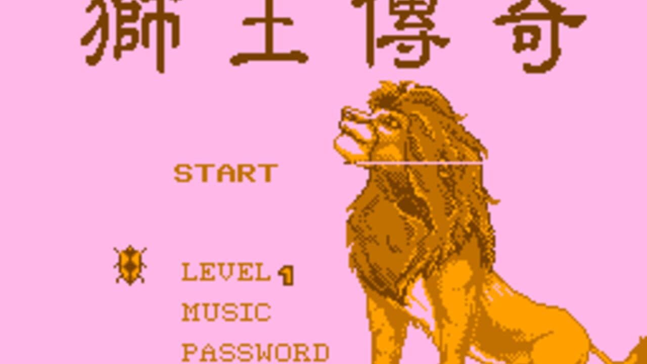 The Lion King Legeng thumbnail 4