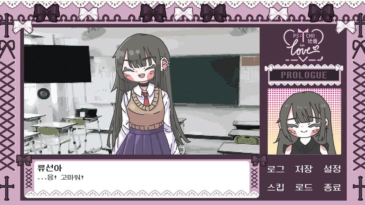 Psycho-Jirai In Love screenshot 1