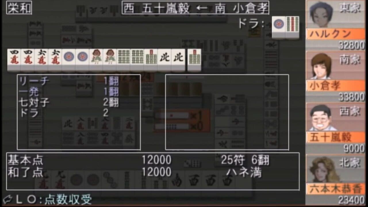 Mahjong Haoh: Dankyuu Battle II screenshot 1