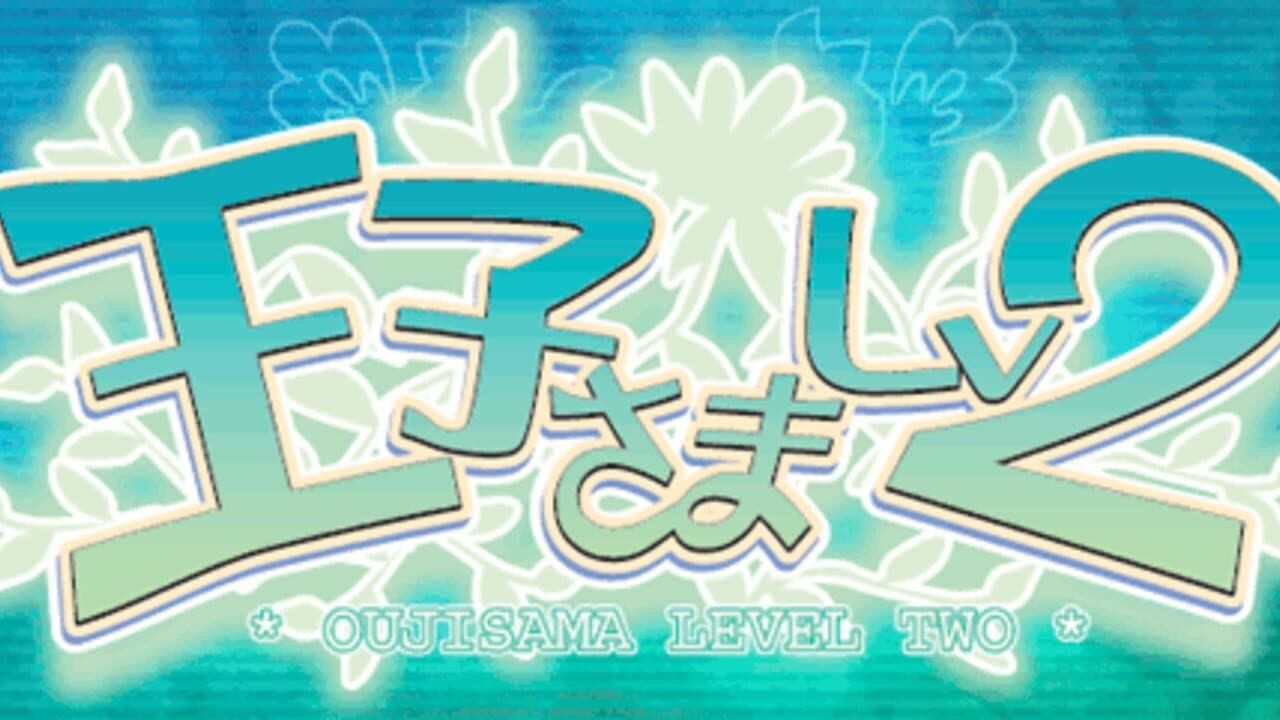 Ouji-sama Lv2 screenshot 1