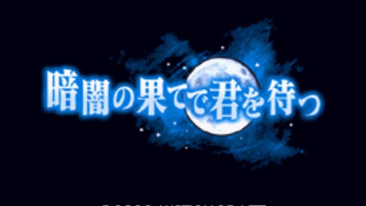 Kurayami no Hate de Kimi wo Matsu screenshot 1