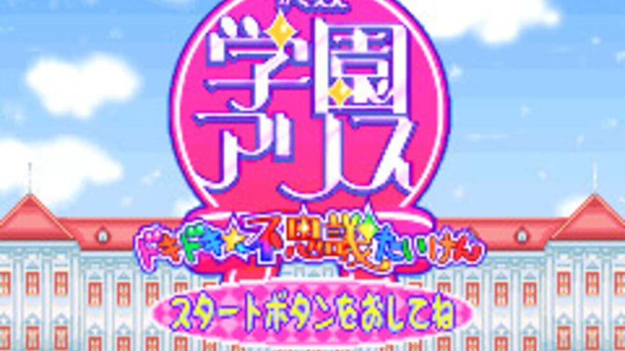 Gakuen Alice: Doki-doki Fushigi Taiken thumbnail 6