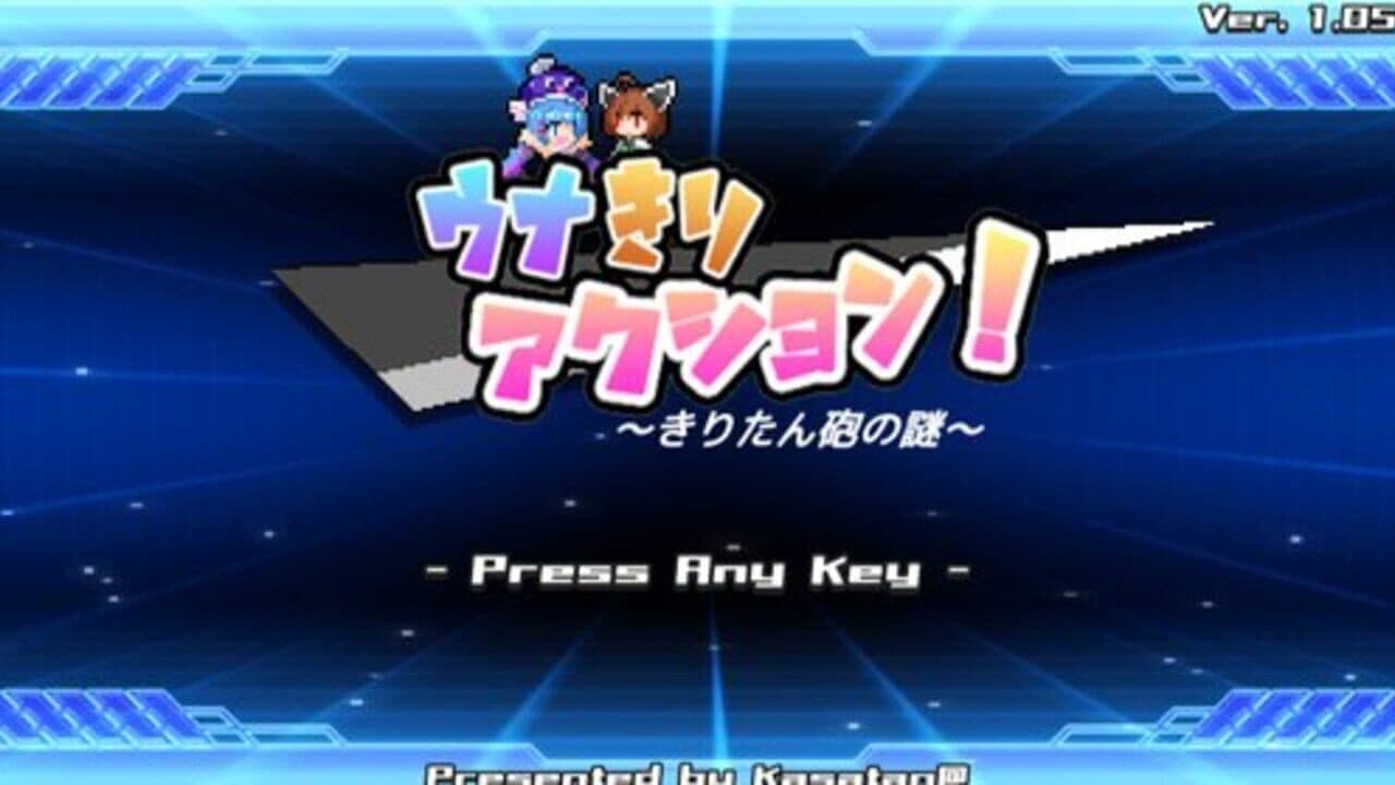 Unakiri Action!: Kiritan-hou no Nazo thumbnail 2