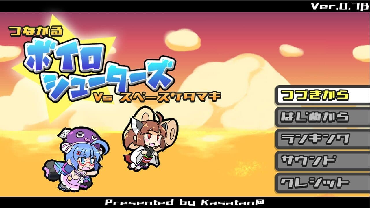 Tsunagaru Voiro Shooters vs. Space Kedamaki thumbnail 3