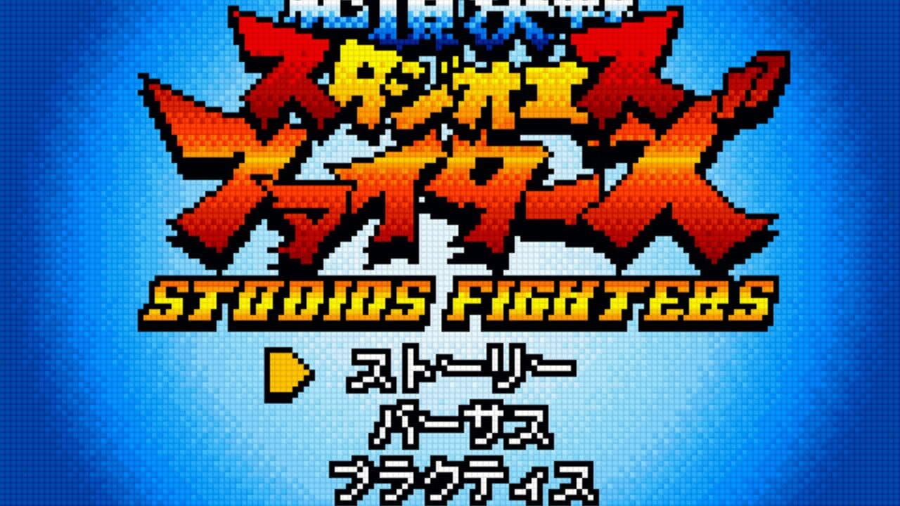 StudioS Fighters: Climax Champions thumbnail 2