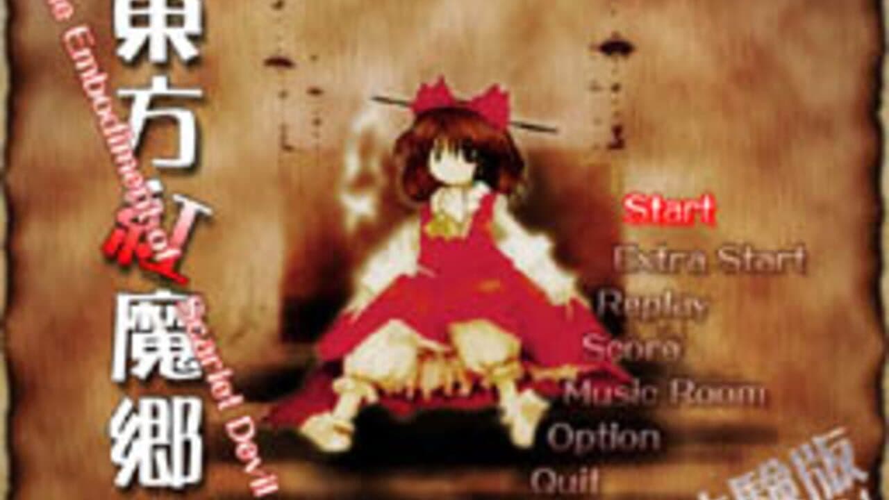 Touhou Koumakyou: The Embodiment of Scarlet Devil thumbnail 3