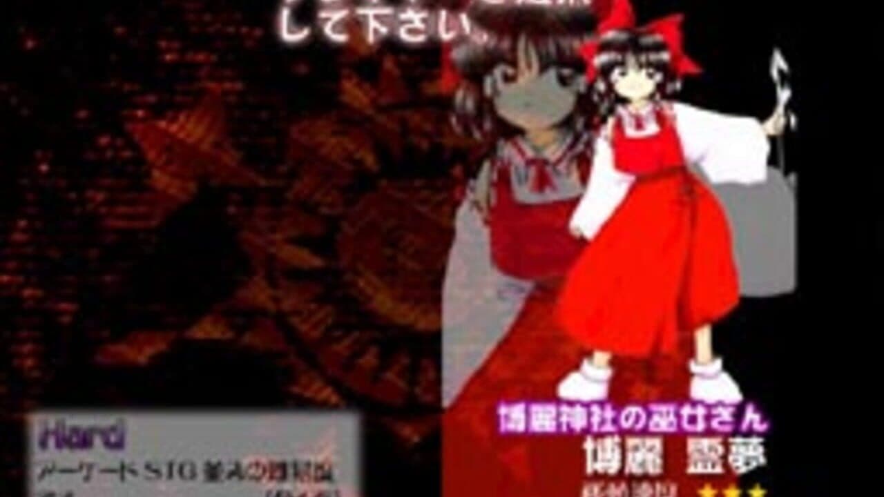 Touhou Koumakyou: The Embodiment of Scarlet Devil thumbnail 4