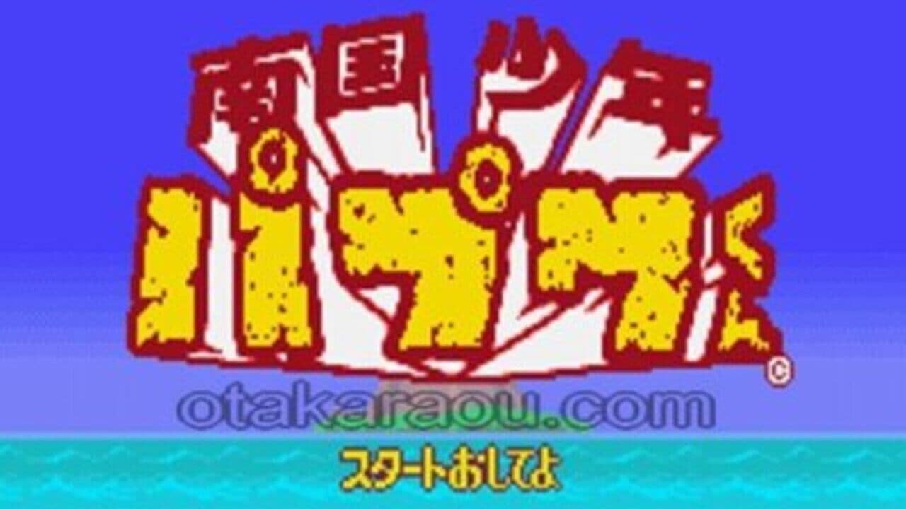 Nangoku Shounen Papuwa-kun thumbnail 2