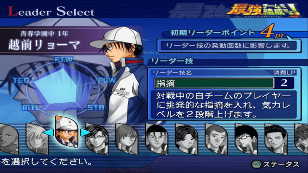 Tennis no Ouji-sama: Saikyou Team wo Kessei seyo! thumbnail 3