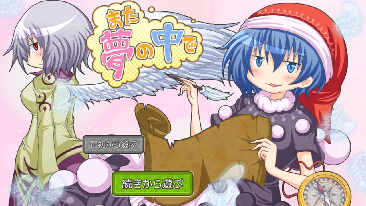 Mata Yume no Naka de thumbnail 5