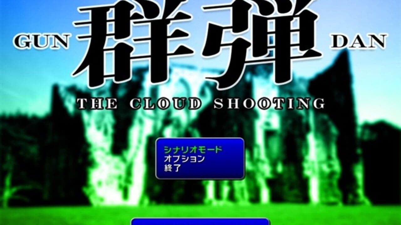 Gundan: The Crowd Shooting thumbnail 5