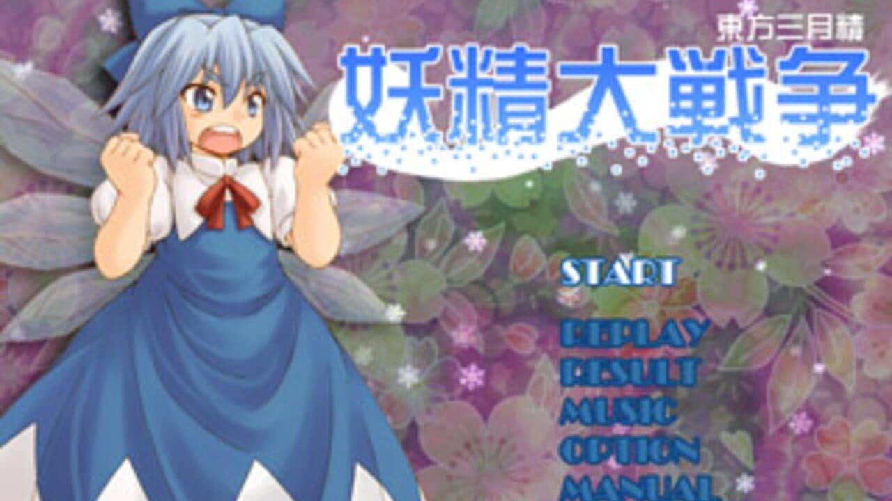 Yousei Daisensou: Touhou Sangetsusei thumbnail 13