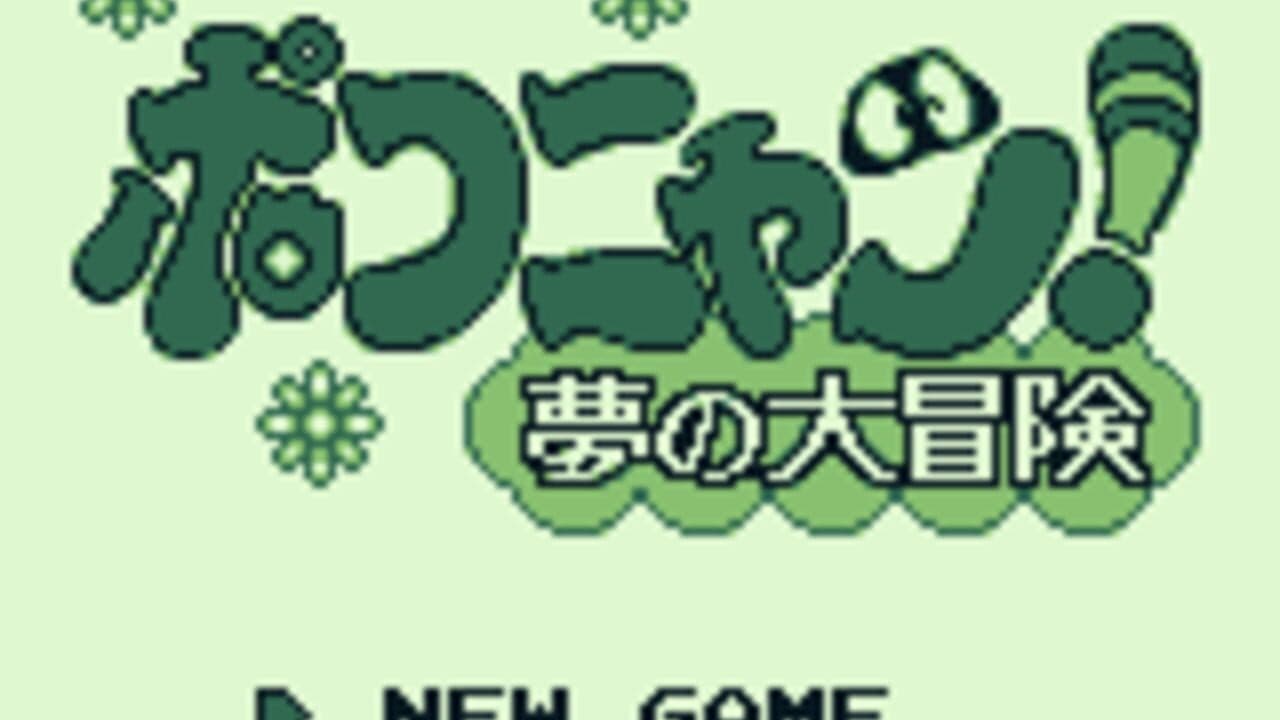 Pokonyan! Yume no Daibouken screenshot 1