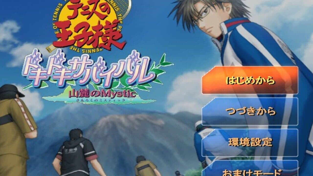 Tennis no Ouji-sama: Doki-doki Survival Sanroku no Mystic thumbnail 2